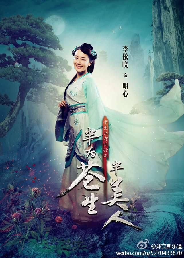 Ban Wei Cang Sheng Ban Mei Ren《半为苍生半美人》2014 part17