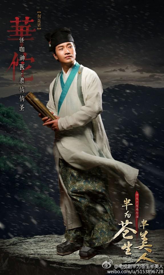 Ban Wei Cang Sheng Ban Mei Ren《半为苍生半美人》2014 part17