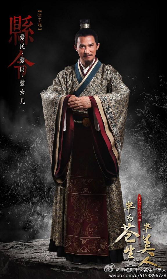 Ban Wei Cang Sheng Ban Mei Ren《半为苍生半美人》2014 part17