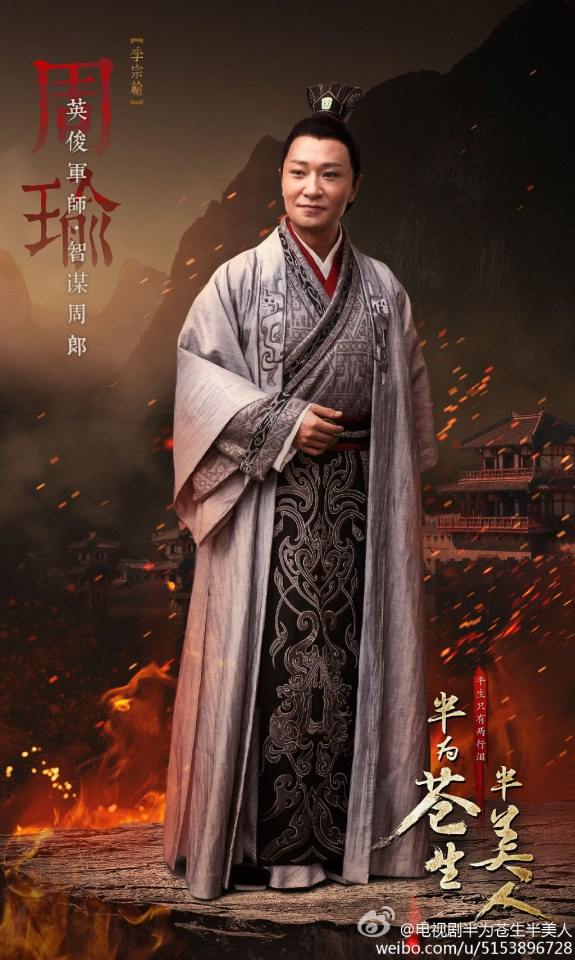 Ban Wei Cang Sheng Ban Mei Ren《半为苍生半美人》2014 part17