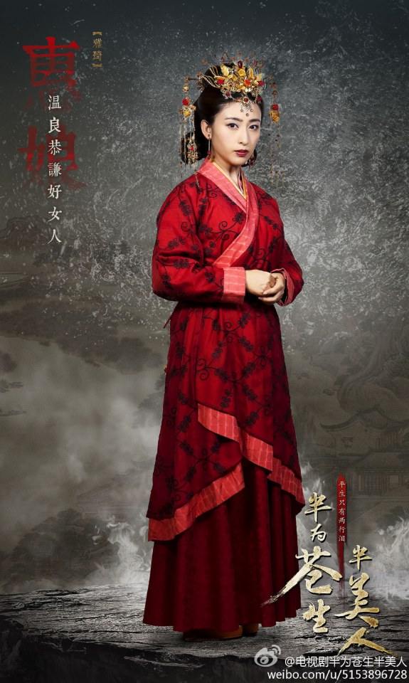 Ban Wei Cang Sheng Ban Mei Ren《半为苍生半美人》2014 part17