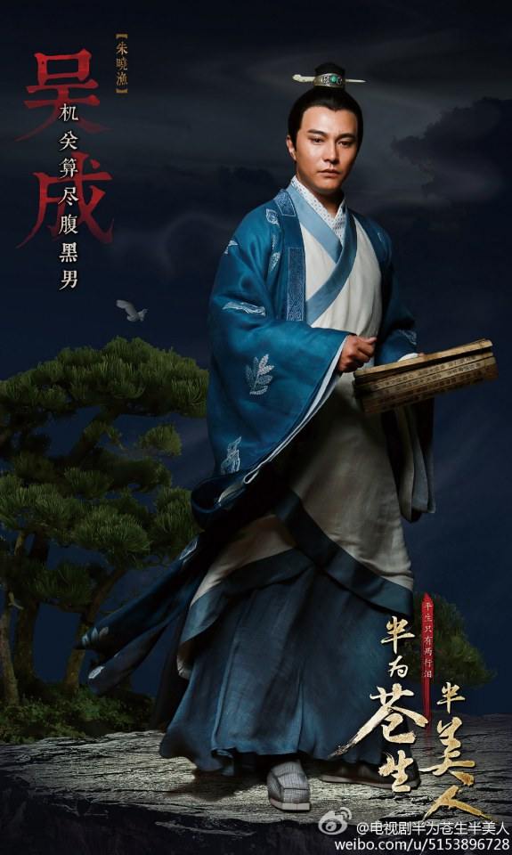 Ban Wei Cang Sheng Ban Mei Ren《半为苍生半美人》2014 part17