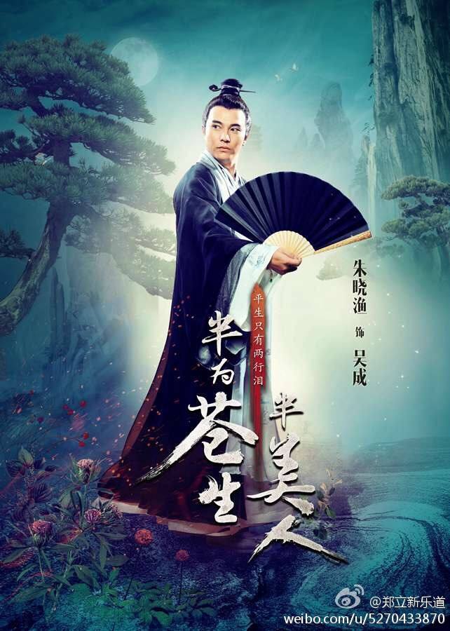 Ban Wei Cang Sheng Ban Mei Ren《半为苍生半美人》2014 part17