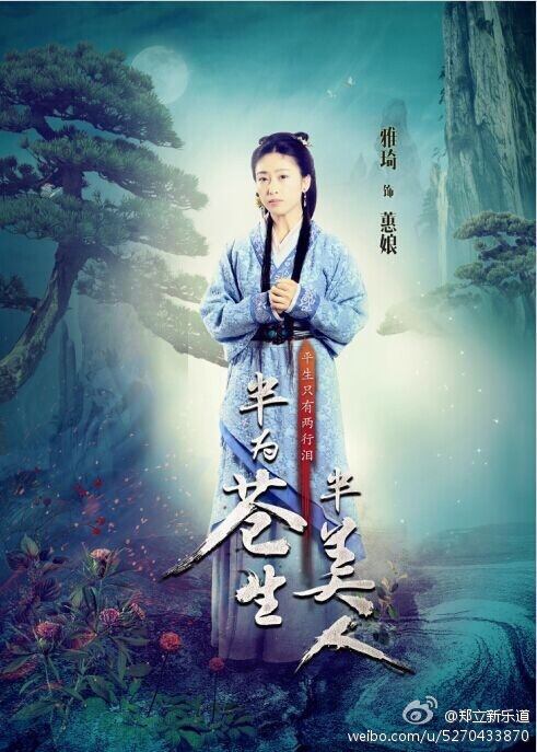 Ban Wei Cang Sheng Ban Mei Ren《半为苍生半美人》2014 part17
