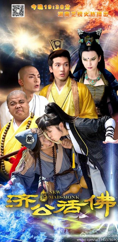 จี้กง อภินิหารเทพพิชิตมาร ฉบับใหม่ 《新济公活佛》 New Legend Ji Gong 2013-2014 part29