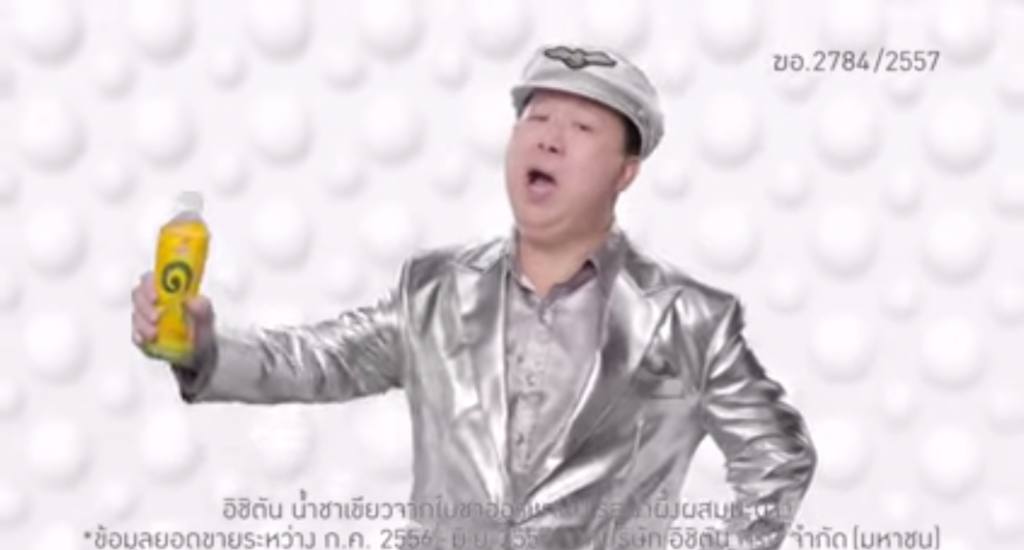โฆษณาอิชิตัน เลียนแบบโฆษณาถึงใจถึงอารมณ์ของอั้มเเสดงว่า เริดจริงๆ