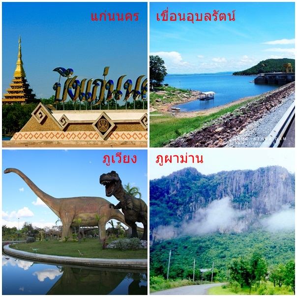 Unseen อีสาน กับ 5 เมืองใหญ่ เคยไปแล้วหรือยัง???