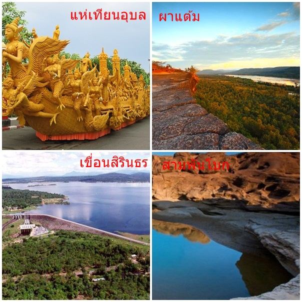 Unseen อีสาน กับ 5 เมืองใหญ่ เคยไปแล้วหรือยัง???