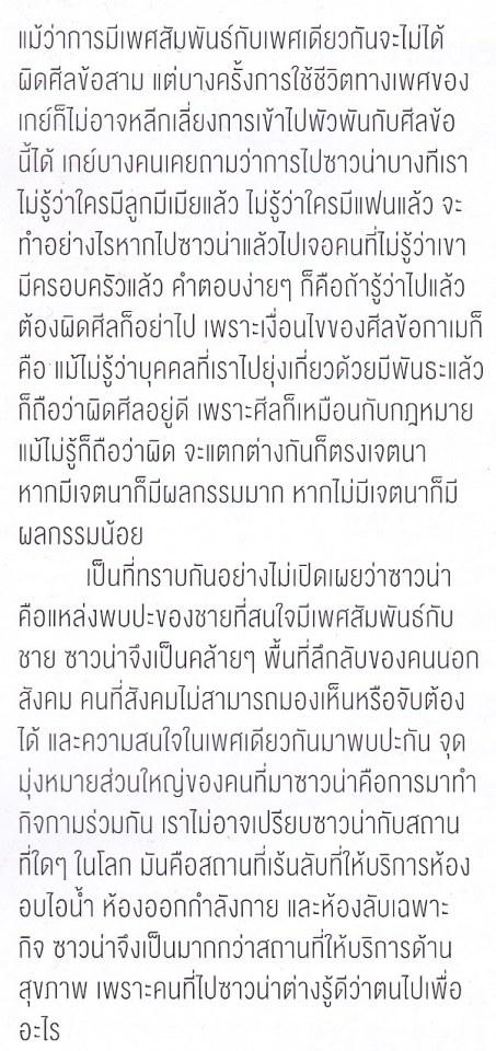 ศีลข้อ3ซาวน่า HIV และ ฟรีเซ็กซ์ จาก นิตยสาร Adtitude