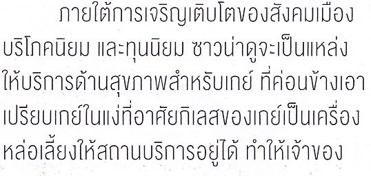 ศีลข้อ3ซาวน่า HIV และ ฟรีเซ็กซ์ จาก นิตยสาร Adtitude