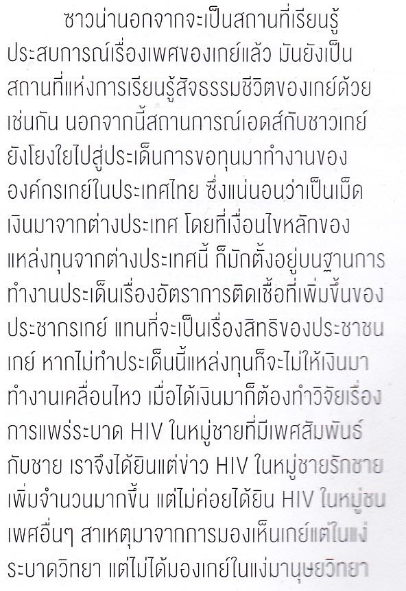 ศีลข้อ3ซาวน่า HIV และ ฟรีเซ็กซ์ จาก นิตยสาร Adtitude