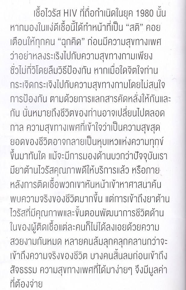 ศีลข้อ3ซาวน่า HIV และ ฟรีเซ็กซ์ จาก นิตยสาร Adtitude