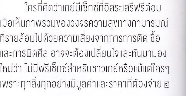 ศีลข้อ3ซาวน่า HIV และ ฟรีเซ็กซ์ จาก นิตยสาร Adtitude