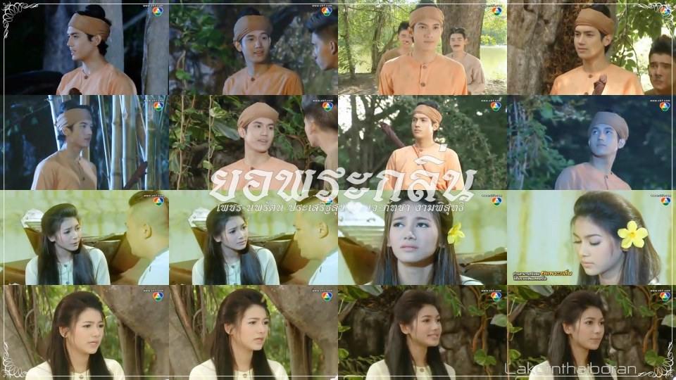 คู่พระนาง ละครพื้นบ้าน...ยอพระกลิ่น