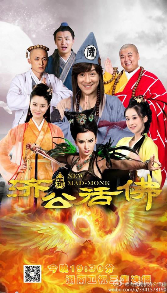จี้กง อภินิหารเทพพิชิตมาร ฉบับใหม่ 《新济公活佛》 New Legend Ji Gong 2013-2014 part31