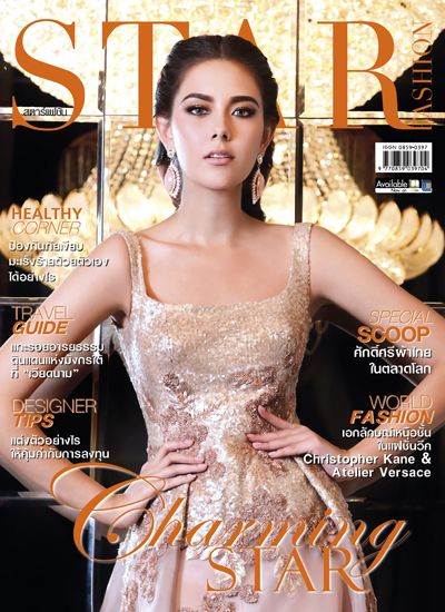 แซมมี่ เคาวเวลล์  สวยมากๆ ใน STAR FASHION  243