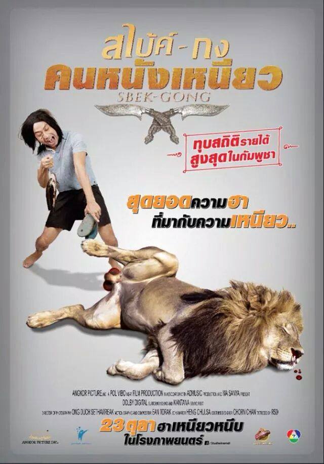 23 ตุลา ฮาเหนียวหนึบในโรงภาพยนตร์
