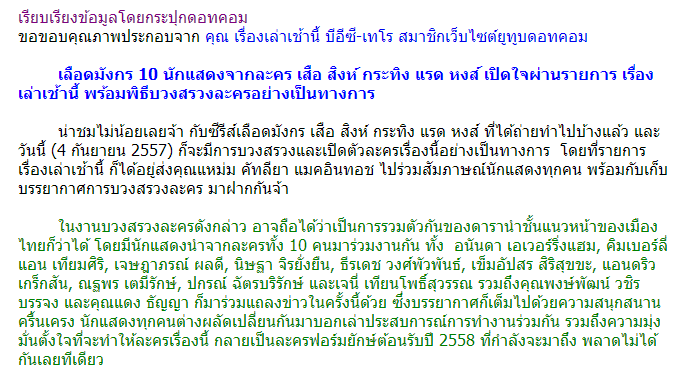 อลังการงานสร้างแห่งปี บวงสรวงละครรวมซุปตาร์ตัวท็อปเรื่อง ซีรีส์เลือดมังกร เมื่อเช้านี้ มีคลิปด้วยจ้า