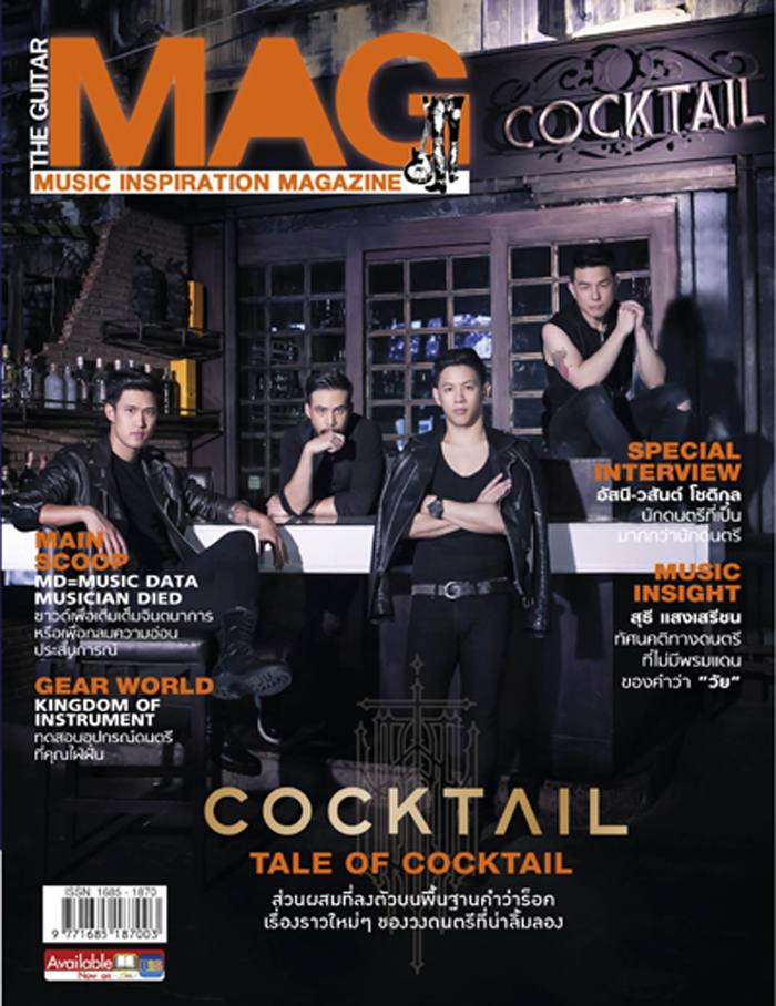 THE GUITAR MAG 486 วง Cocktail มาคุกเข่าชมกันเร้ว