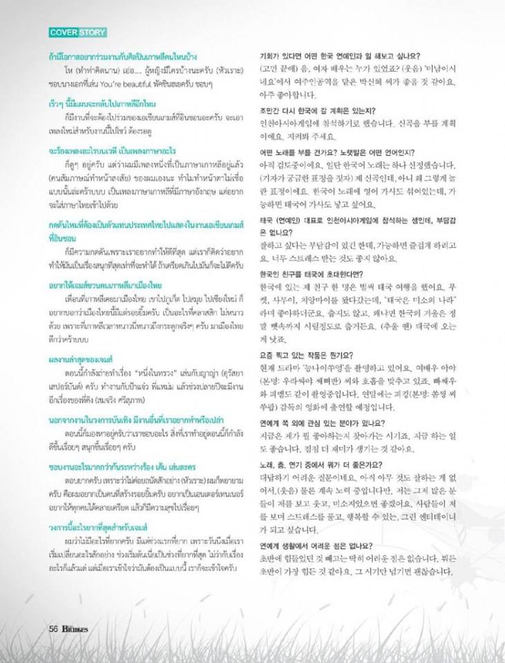 เจมส์ จิรายุ @ The Bridges Magazine August 2014