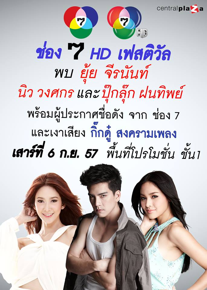 ถึงใจ ถึงอารมณ์ ถึงปักษ์ใต้ จ.สุราษฎร์ธานี 7HD 6 ก.ย 57 ยุ้ย-นิว-ปุ๊กลุค!!