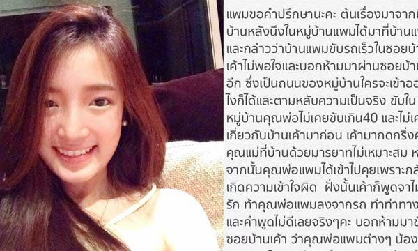 ฉาวอีกแล้ว แพมแพม ดาราดังช่อง3 ยกพวกกระทืบเพื่อนบ้าน สมองบวม