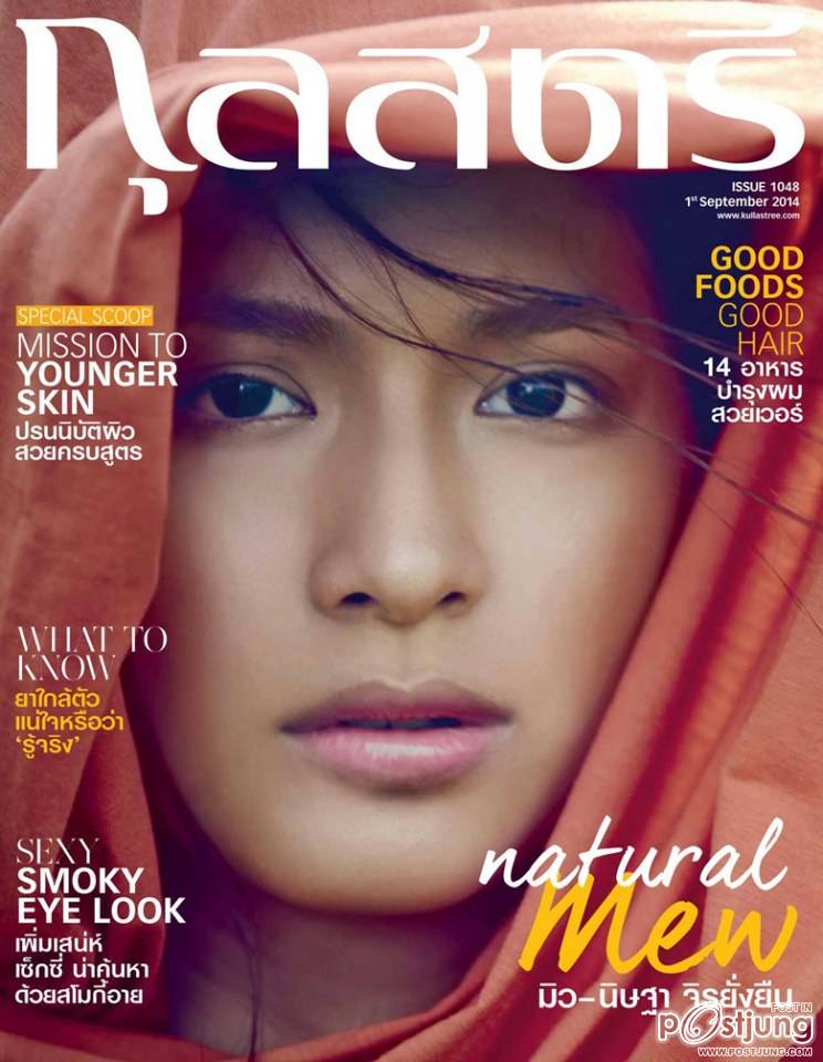 มิว-นิษฐา @ กุลสตรี vol.44 no.1048 September 2014
