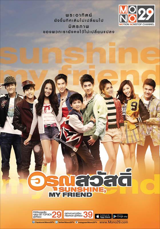 คู่วาย แห่ง ละคร อรุณสวัสดิ์