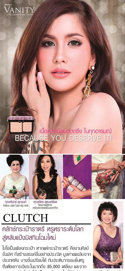 ปู ไปรยา กับโฆษณาใหม่ เเป้งมิสทีนสุดเซ็กซี่ หรูหรา!!