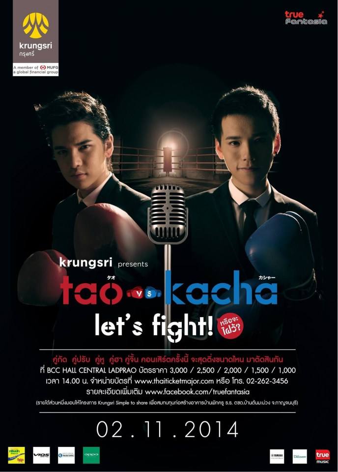 คู่กันก็ฟินแล้วเต๋าคชา