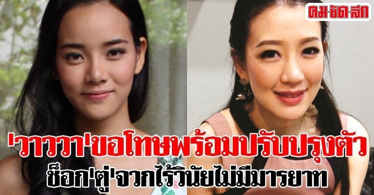 เครียดหนักอีกแล้ว  !! วาววา ดาวรุ่งหน้าสวย ช่อง3   โดนปลดจาก "บ่วงอธิฏฐาน"