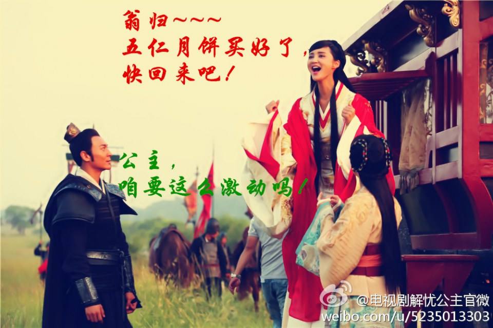 《解忧公主》 Princess Jie You 2014-2015 part4