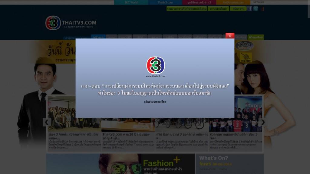 ช่อง3 สู้ใจขาดดิ้น !!! บ็อปอัพ!หน้าเว็บไซต์ ถาม-ตอบ การออกอากาศอนาล็อก