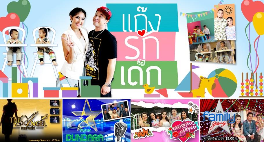 ช่อง3 สู้ใจขาดดิ้น !!! บ็อปอัพ!หน้าเว็บไซต์ ถาม-ตอบ การออกอากาศอนาล็อก