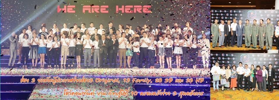ช่อง3 สู้ใจขาดดิ้น !!! บ็อปอัพ!หน้าเว็บไซต์ ถาม-ตอบ การออกอากาศอนาล็อก