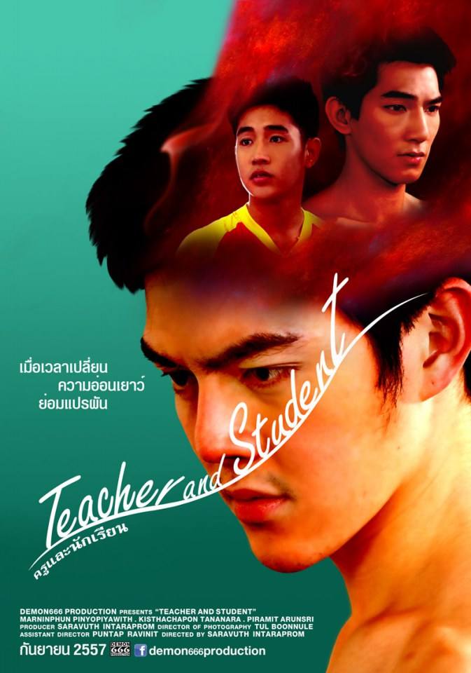 หนังแรงน่าดู "ครูและนักเรียน" ฉาย 11 กันยานี้ เอสพลานาด เมเจอร์รัชโยธิน