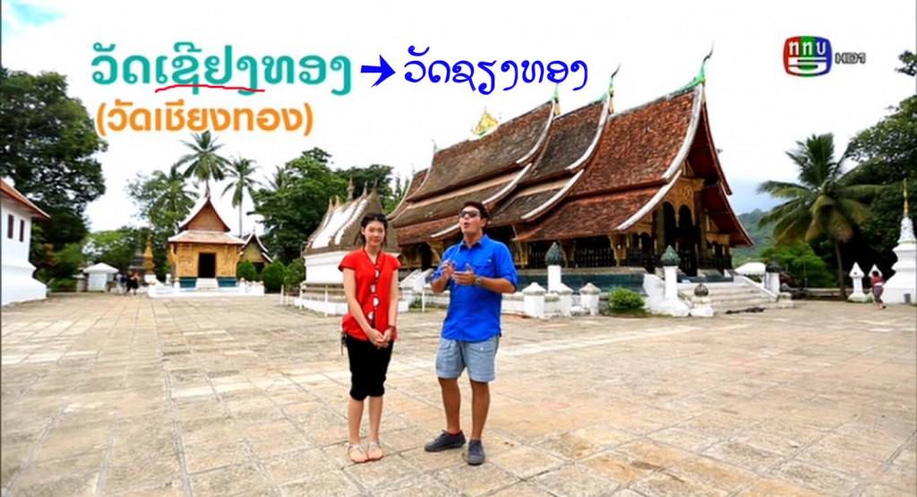 ฮาๆ เข้าใจเวลาคนไทยอ่าน ภาษาที่คนลาวเขียน มีหลายๆคำที่เขียนบ่เหมื่อนกัน