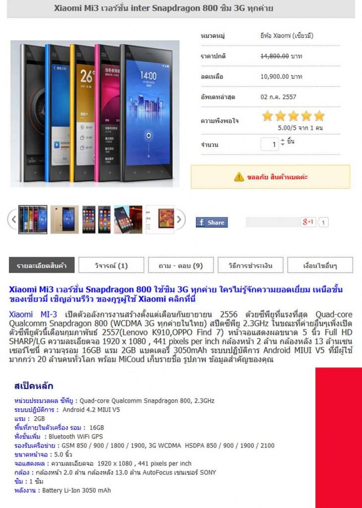 เซี่ยวมี่ ดีแท้บ่อ ใผกะเว้าถึง Xiaomi