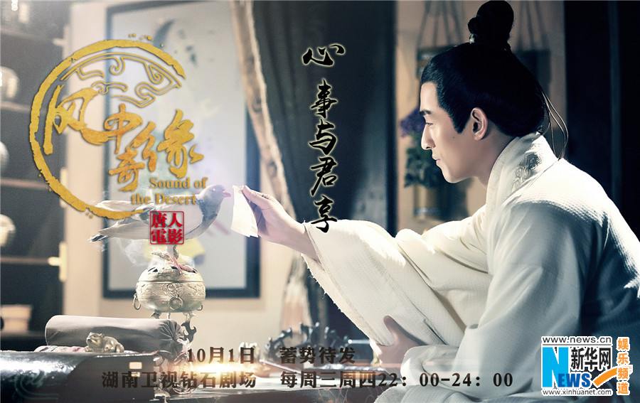 《风中奇缘》星月传奇 Ballad of the Desert 2014 part5