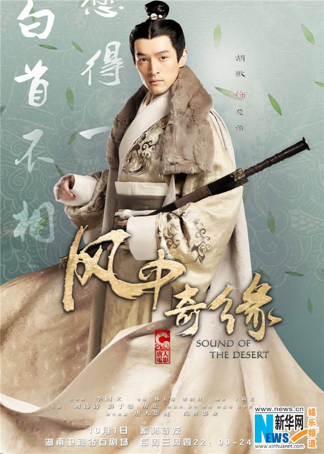 《风中奇缘》星月传奇 Ballad of the Desert 2014 part5