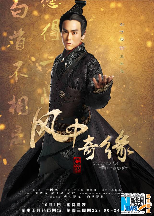 《风中奇缘》星月传奇 Ballad of the Desert 2014 part5