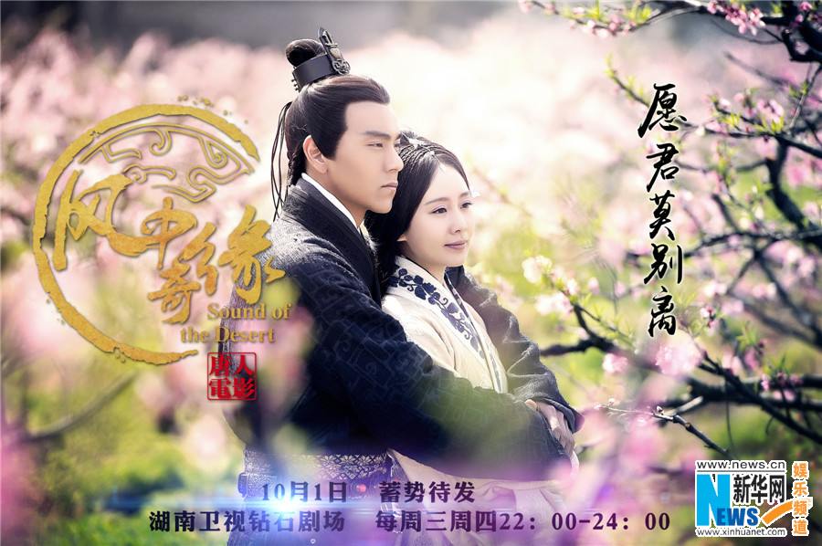 《风中奇缘》星月传奇 Ballad of the Desert 2014 part5