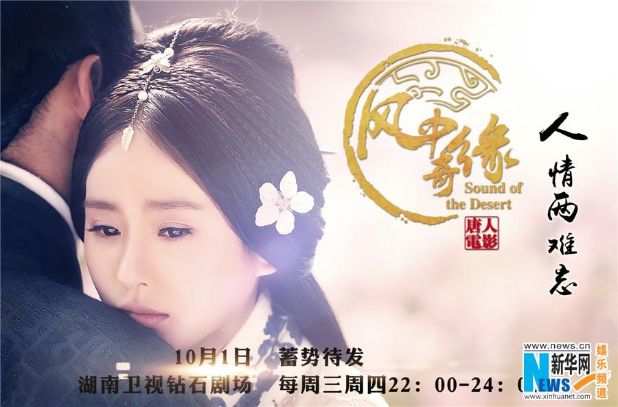 《风中奇缘》星月传奇 Ballad of the Desert 2014 part5