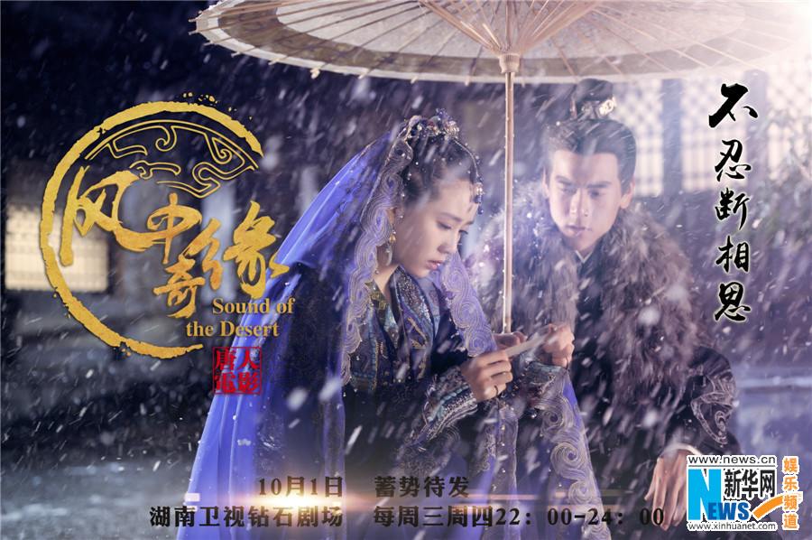 《风中奇缘》星月传奇 Ballad of the Desert 2014 part5