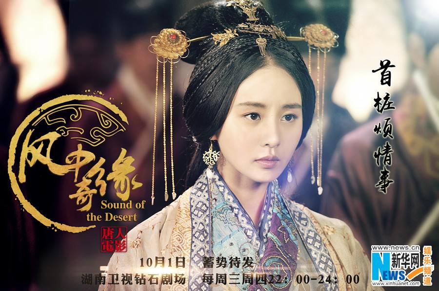 《风中奇缘》星月传奇 Ballad of the Desert 2014 part5