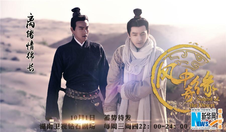 《风中奇缘》星月传奇 Ballad of the Desert 2014 part5