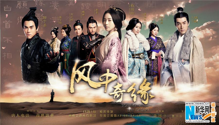 《风中奇缘》星月传奇 Ballad of the Desert 2014 part5