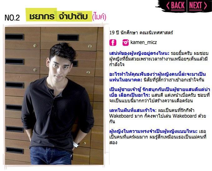 คลีโอ 50 หนุ่มโสดในฝัน 2014