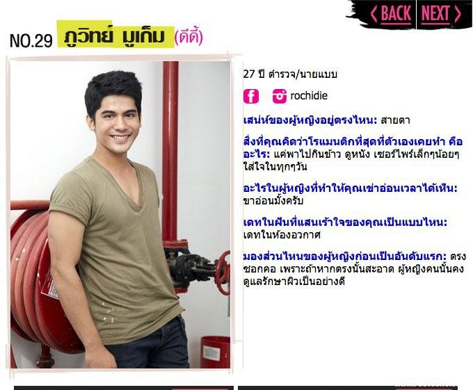 คลีโอ 50 หนุ่มโสดในฝัน 2014