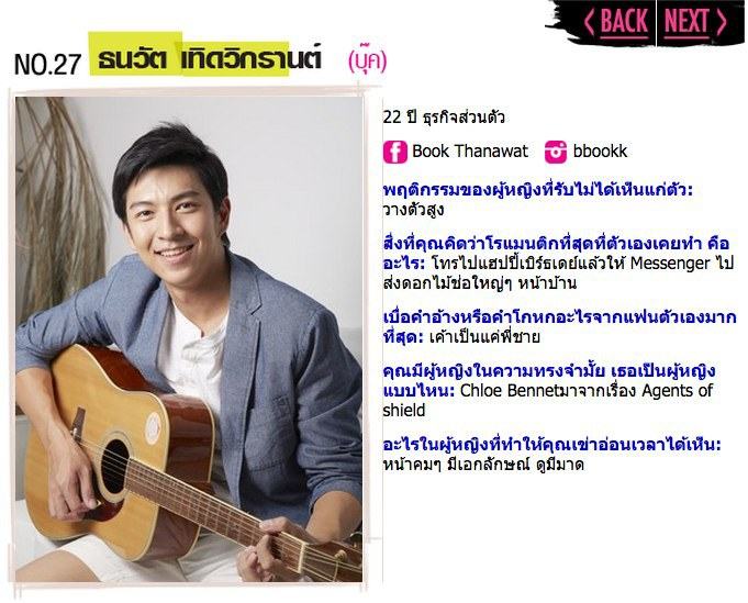 คลีโอ 50 หนุ่มโสดในฝัน 2014